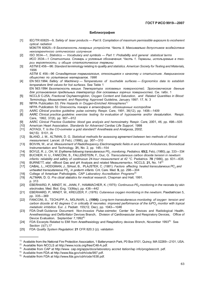 ГОСТ Р ИСО 9919-2007 Изделия медицинские электрические. Частные требования безопасности и основные характеристики пульсовых оксиметров (фото 69 из 73)