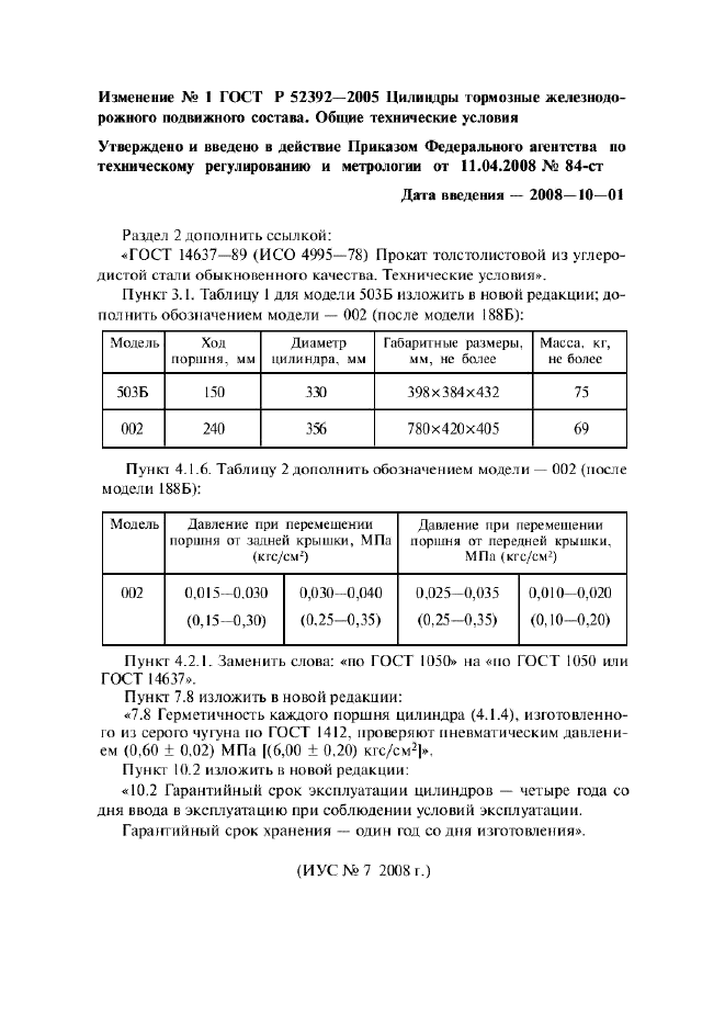 Изменение №1 к ГОСТ Р 52392-2005  (фото 1 из 1)