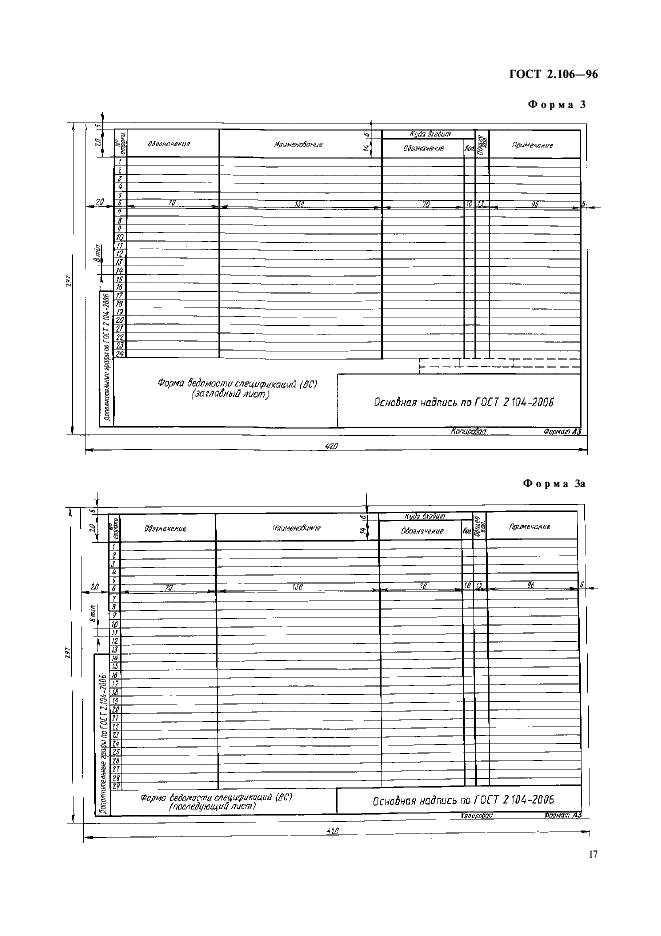 ГОСТ 2.106-96 Единая система конструкторской документации. Текстовые документы (фото 19 из 32)