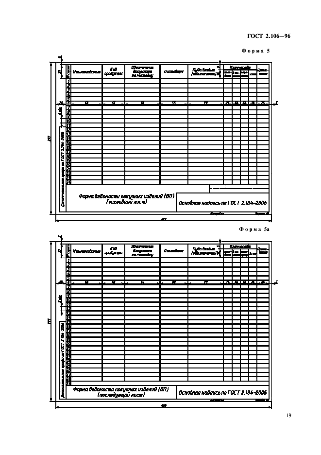 ГОСТ 2.106-96 Единая система конструкторской документации. Текстовые документы (фото 21 из 32)