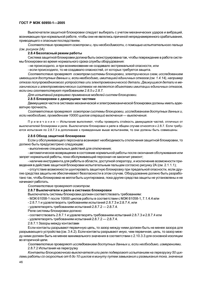 ГОСТ Р МЭК 60950-1-2005 Оборудование информационных технологий. Требования безопасности. Часть 1. Общие требования (фото 55 из 186)