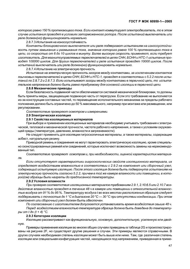 ГОСТ Р МЭК 60950-1-2005 Оборудование информационных технологий. Требования безопасности. Часть 1. Общие требования (фото 56 из 186)