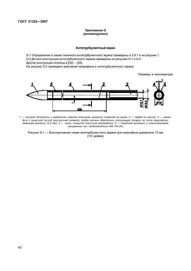 ГОСТ 31352-2007 Шум машин. Определение уровней звуковой мощности, излучаемой в воздуховод вентиляторами и другими устройствами перемещения воздуха, методом измерительного воздуховода (фото 46 из 63)