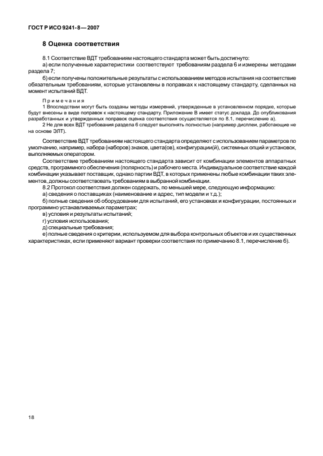 ГОСТ Р ИСО 9241-8-2007 Эргономические требования при выполнении офисных работ с использованием видеодисплейных терминалов (ВДТ). Часть 8. Требования к отображаемым цветам (фото 22 из 28)