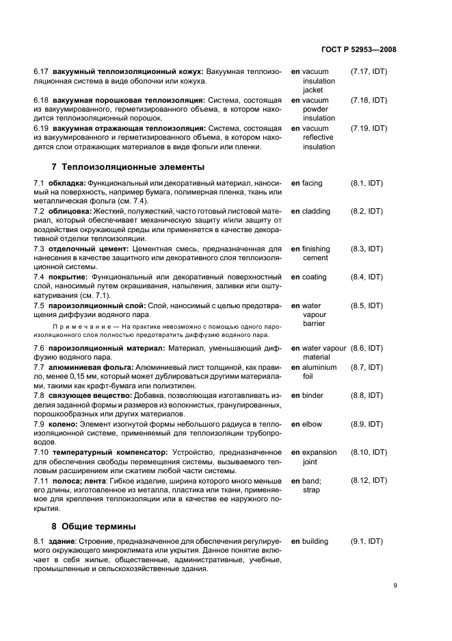 ГОСТ Р 52953-2008 Материалы и изделия теплоизоляционные. Термины и определения (фото 13 из 24)