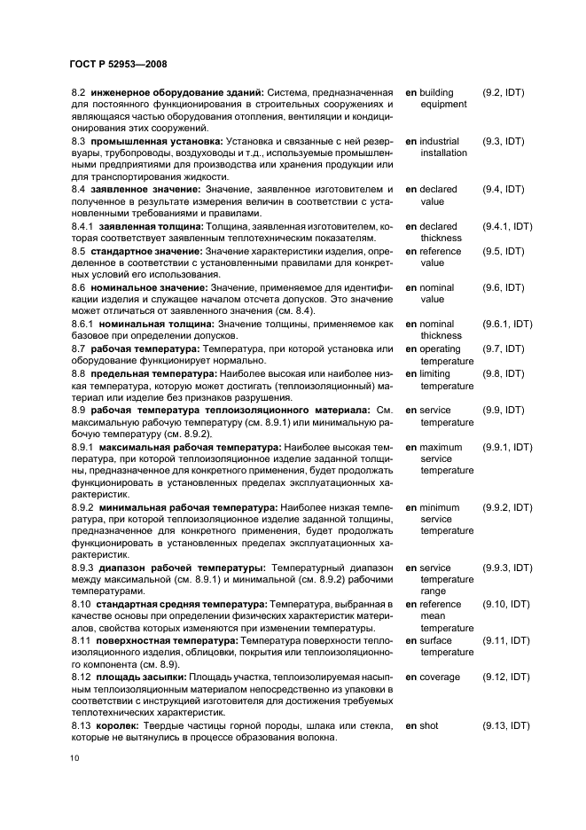 ГОСТ Р 52953-2008 Материалы и изделия теплоизоляционные. Термины и определения (фото 14 из 24)