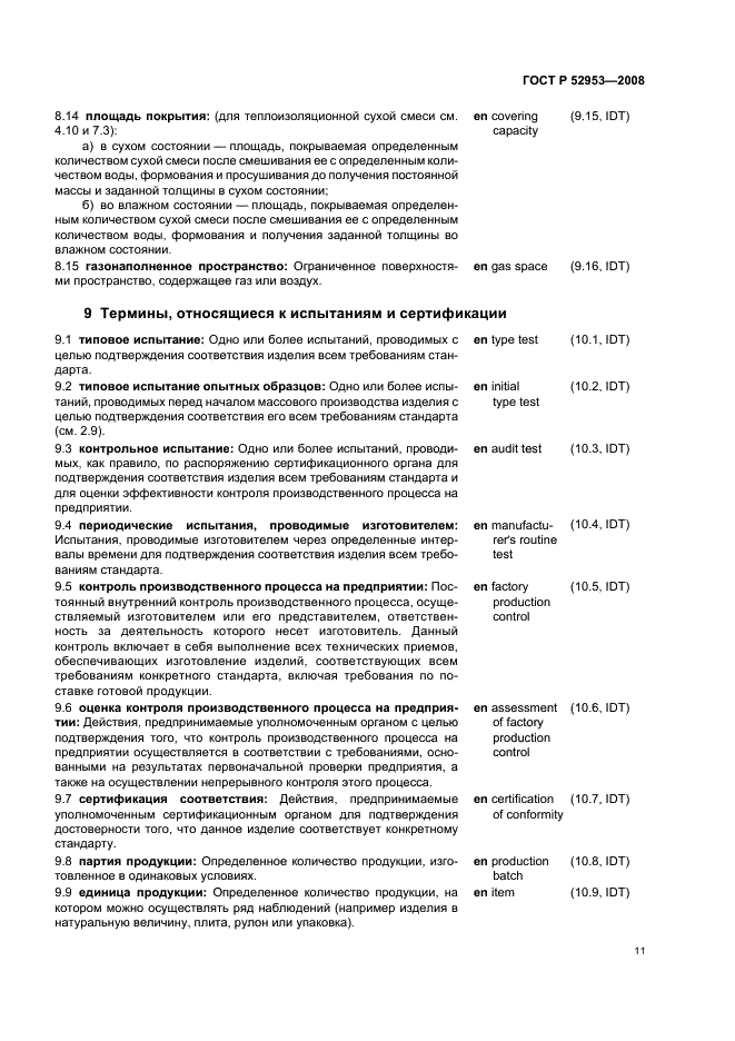 ГОСТ Р 52953-2008 Материалы и изделия теплоизоляционные. Термины и определения (фото 15 из 24)