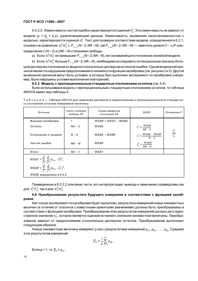 ГОСТ Р ИСО 11095-2007 Статистические методы. Линейная калибровка с использованием образцов сравнения (фото 14 из 36)