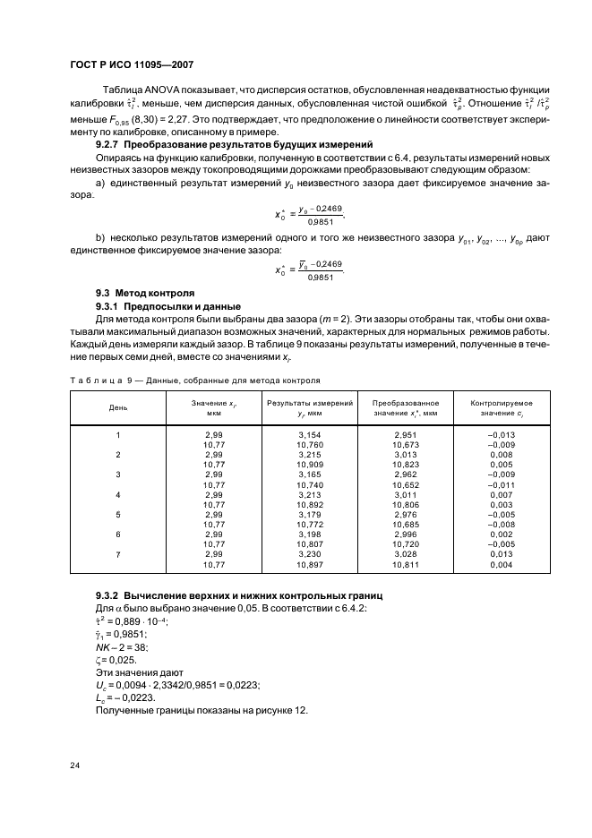 ГОСТ Р ИСО 11095-2007 Статистические методы. Линейная калибровка с использованием образцов сравнения (фото 28 из 36)