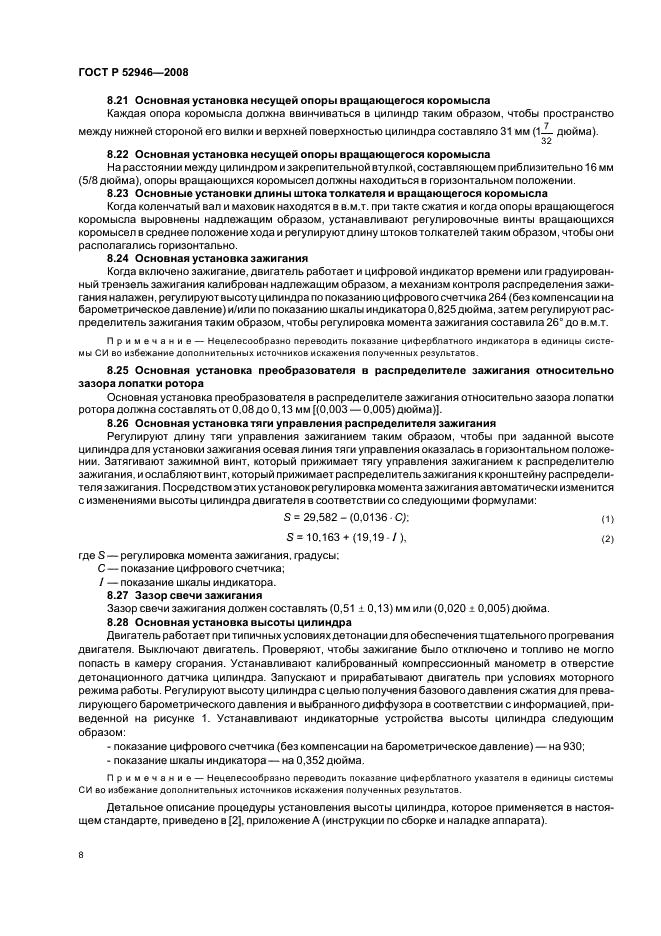 ГОСТ Р 52946-2008 Нефтепродукты. Определение детонационных характеристик моторных и авиационных топлив. Моторный метод (фото 11 из 22)
