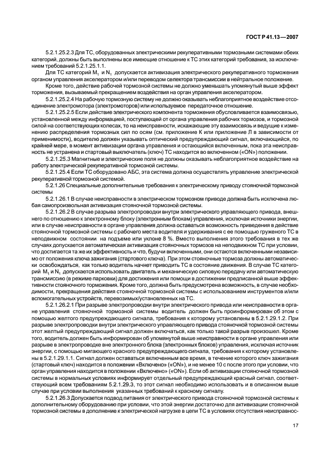ГОСТ Р 41.13-2007 Единообразные предписания, касающиеся транспортных средств категорий М, N и О в отношении торможения (фото 21 из 170)