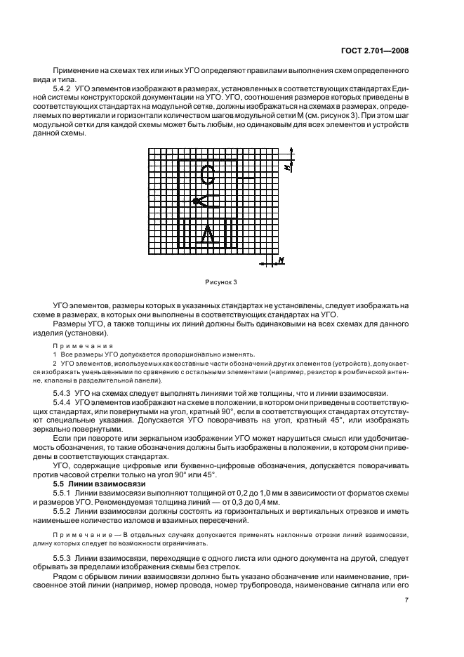 ГОСТ 2.701-2008 Единая система конструкторской документации. Схемы. Виды и типы. Общие требования к выполнению (фото 9 из 16)