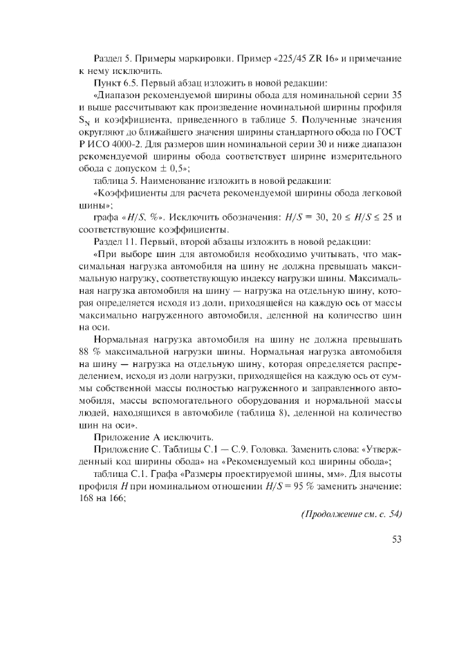 Изменение №1 к ГОСТ Р ИСО 4000-1-2005  (фото 2 из 4)