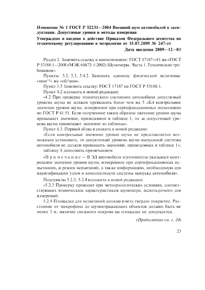 Изменение №1 к ГОСТ Р 52231-2004  (фото 1 из 4)
