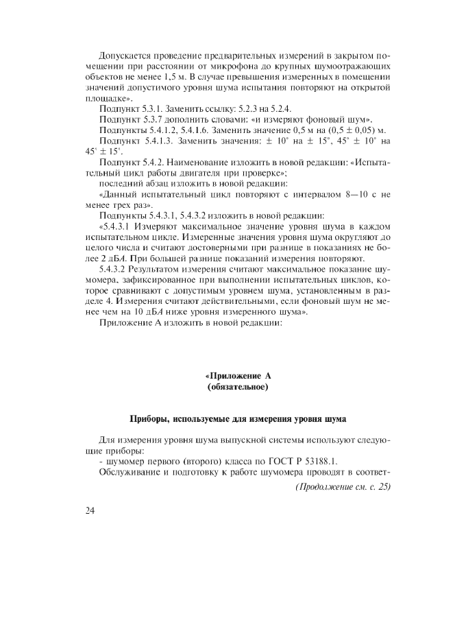 Изменение №1 к ГОСТ Р 52231-2004  (фото 2 из 4)
