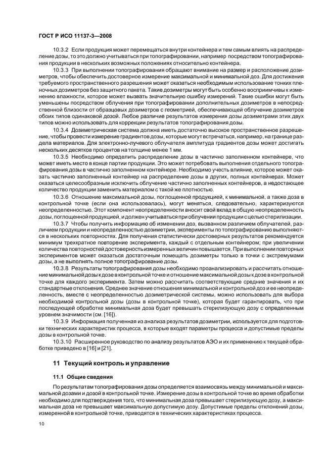 ГОСТ Р ИСО 11137-3-2008 Стерилизация медицинской продукции. Радиационная стерилизация. Часть 3. Руководство по вопросам дозиметрии (фото 14 из 20)