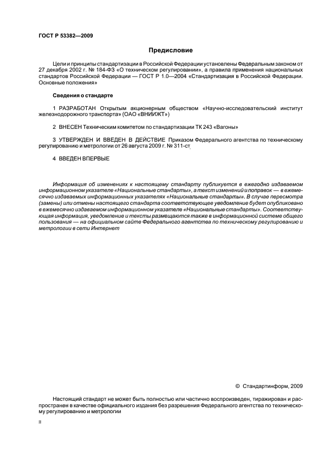 ГОСТ Р 53382-2009 Моторвагонный подвижной состав. Общие требования по приспособленности к диагностированию (фото 2 из 8)