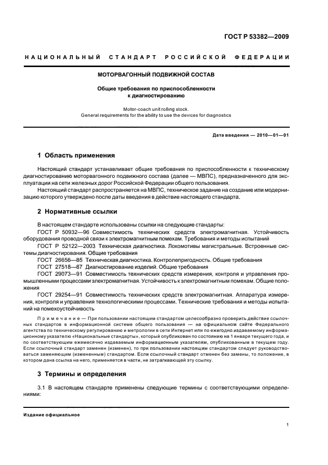 ГОСТ Р 53382-2009 Моторвагонный подвижной состав. Общие требования по приспособленности к диагностированию (фото 3 из 8)