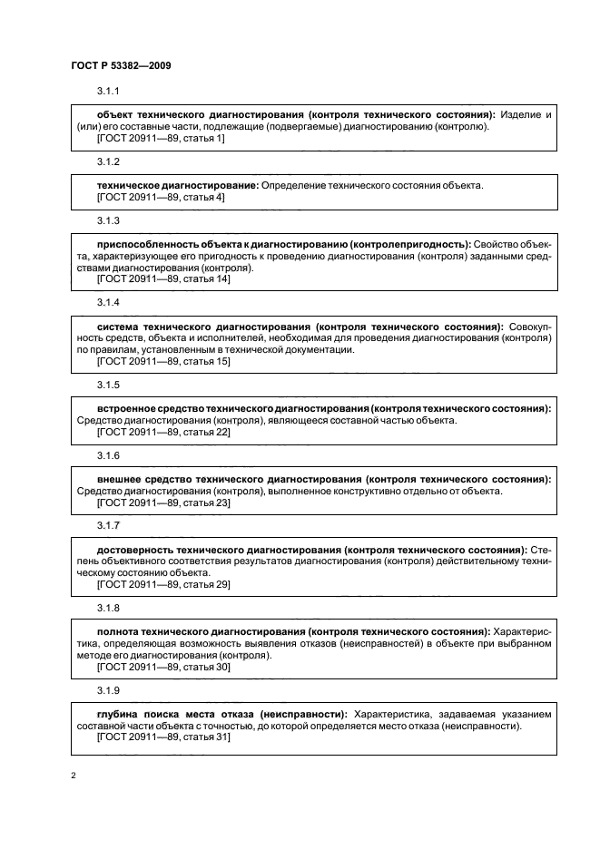 ГОСТ Р 53382-2009 Моторвагонный подвижной состав. Общие требования по приспособленности к диагностированию (фото 4 из 8)