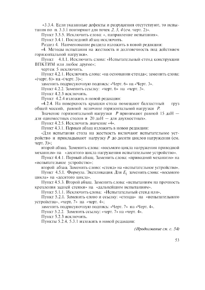 Изменение №2 к ГОСТ 23380-83  (фото 3 из 12)