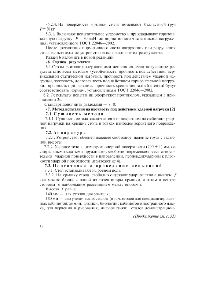 Изменение №2 к ГОСТ 23380-83  (фото 4 из 12)