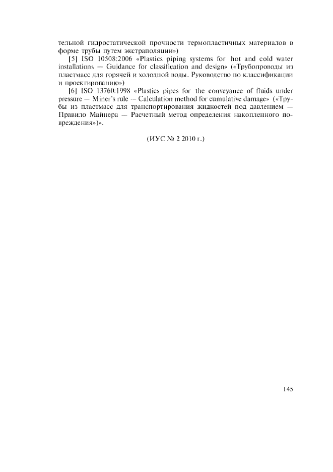 Изменение №1 к ГОСТ Р 52134-2003  (фото 38 из 38)