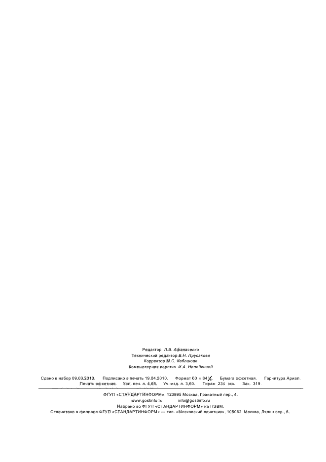 ГОСТ Р 53769-2010 Кабели силовые с пластмассовой изоляцией на номинальное напряжение 0,66; 1 и 3 кВ. Общие технические условия (фото 40 из 40)