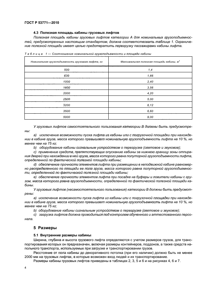 ГОСТ Р 53771-2010 Лифты грузовые. Основные параметры и размеры (фото 8 из 24)