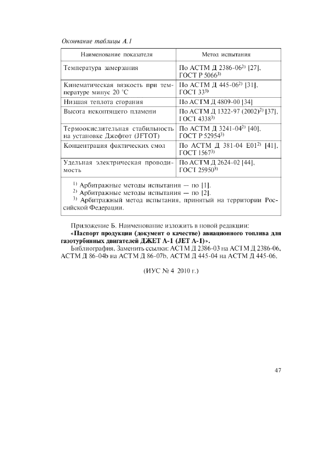 Изменение №1 к ГОСТ Р 52050-2006  (фото 4 из 4)