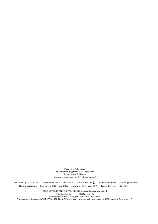 ГОСТ Р 8.663-2009 Государственная система обеспечения единства измерений. Государственная поверочная схема для средств измерений силы (фото 11 из 13)