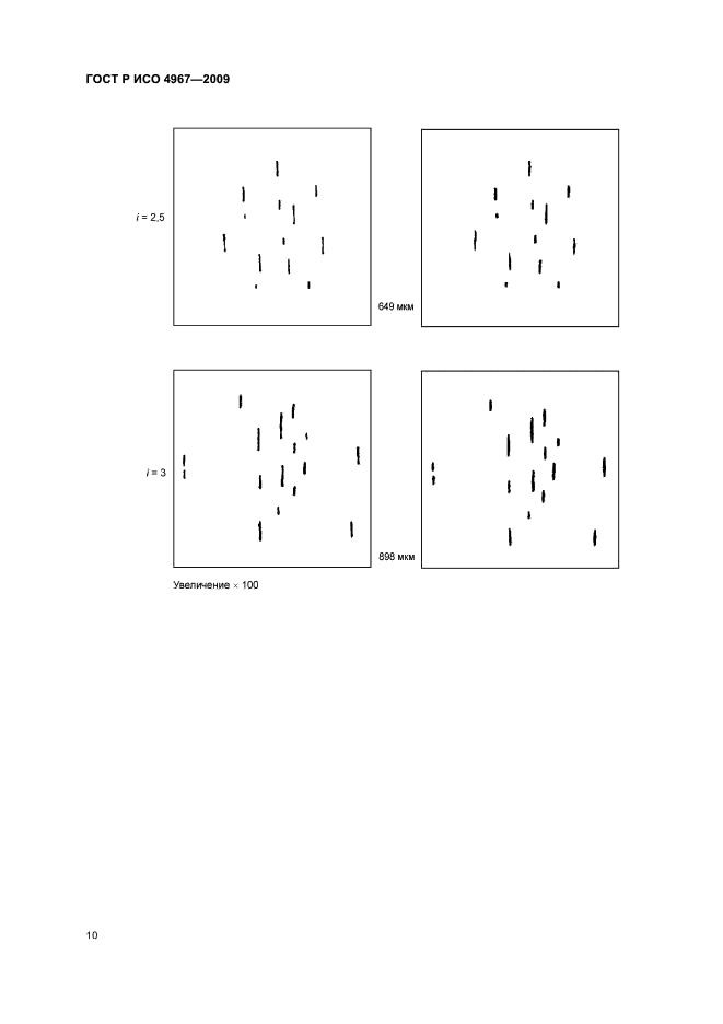 ГОСТ Р ИСО 4967-2009 Сталь. Определение содержания неметаллических включений. Металлографический метод с использованием эталонных шкал (фото 14 из 36)