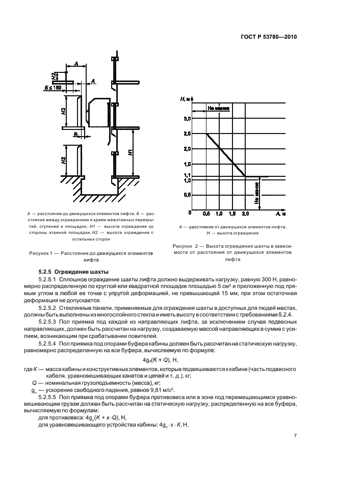 ГОСТ Р 53780-2010 Лифты. Общие требования безопасности к устройству и установке (фото 13 из 82)