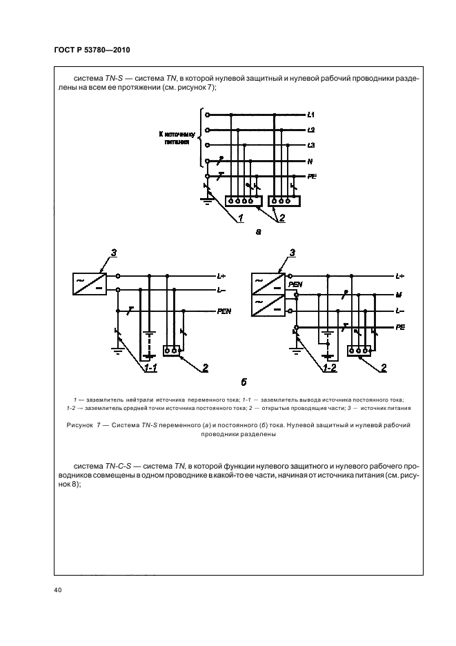 ГОСТ Р 53780-2010 Лифты. Общие требования безопасности к устройству и установке (фото 46 из 82)