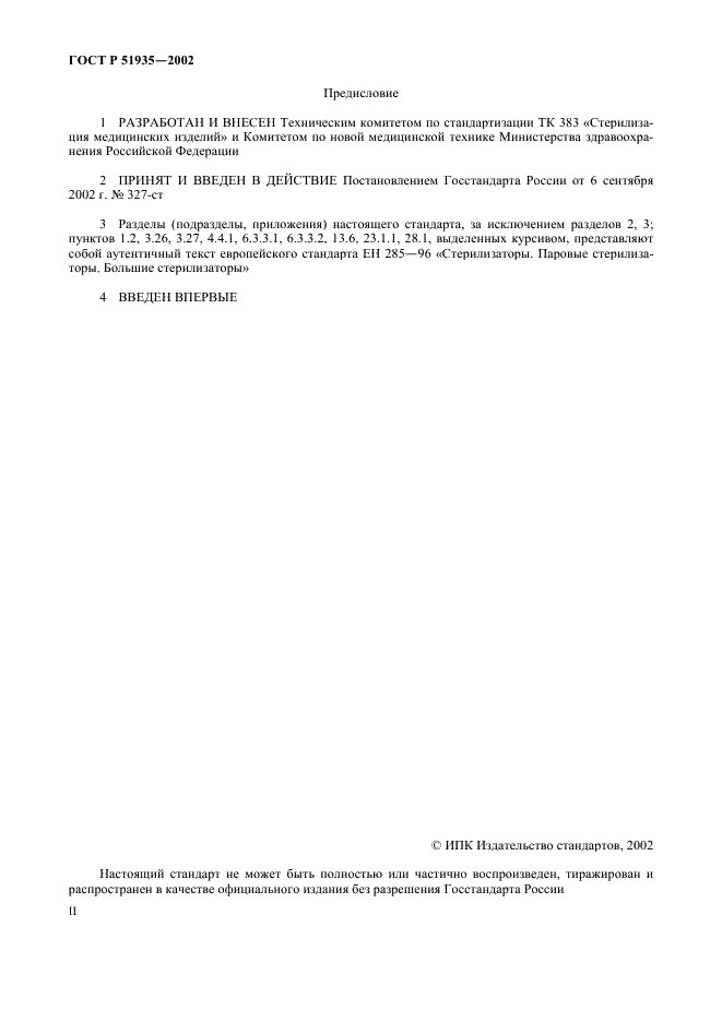 ГОСТ Р 51935-2002 Стерилизаторы паровые большие. Общие технические требования и методы испытаний (фото 2 из 53)