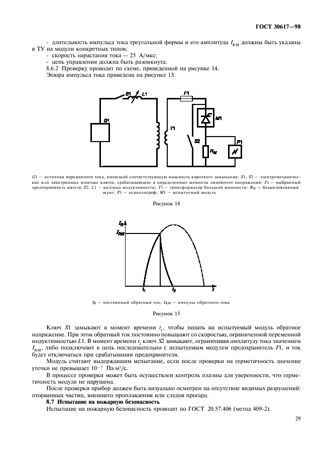 ГОСТ 30617-98 Модули полупроводниковые силовые. Общие технические условия (фото 32 из 39)