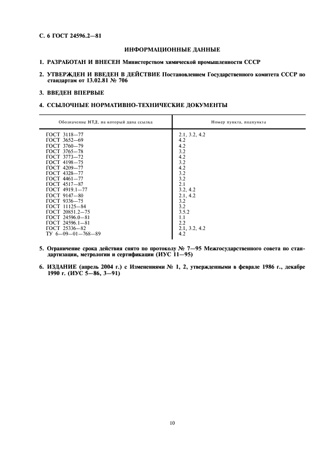 ГОСТ 24596.2-81 Фосфаты кормовые. Методы определения фосфора (фото 6 из 6)