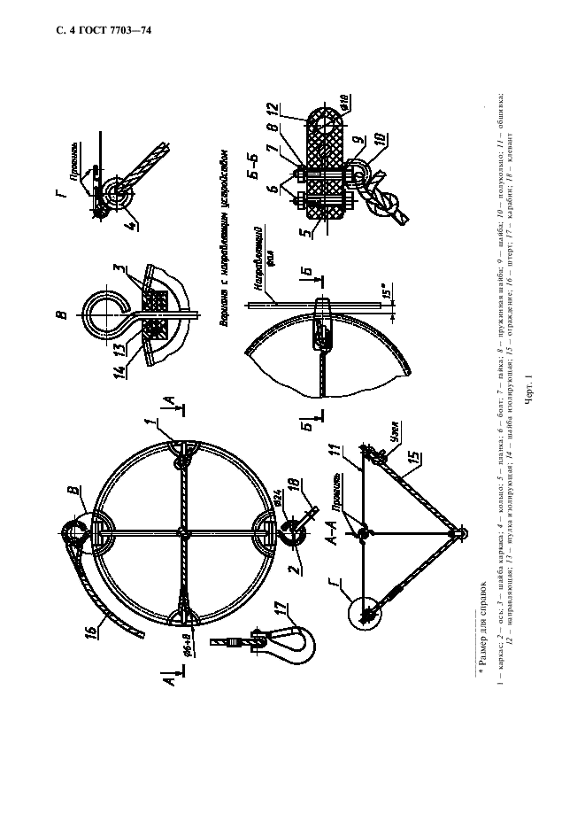 ГОСТ 7703-74 Фигуры сигнальные судовые. Технические условия (фото 5 из 7)