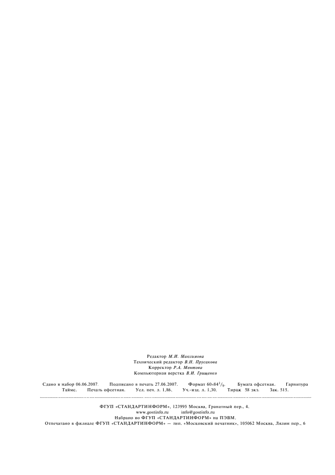 ГОСТ 28170-89 Изделия акустоэлектронные. Термины и определения (фото 15 из 15)