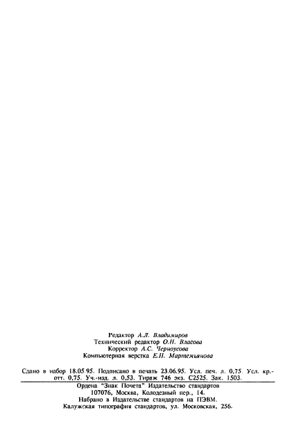 ГОСТ 12850.1-93 Штифты цилиндрические насеченные с насечками на всей длине и направляющим концом. Технические условия (фото 11 из 11)